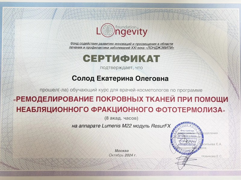 Солод Екатерина Олеговна